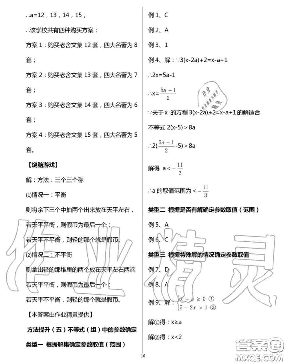 陽(yáng)光出版社2020年全品溫故知新暑假七升八數(shù)學(xué)人教版參考答案