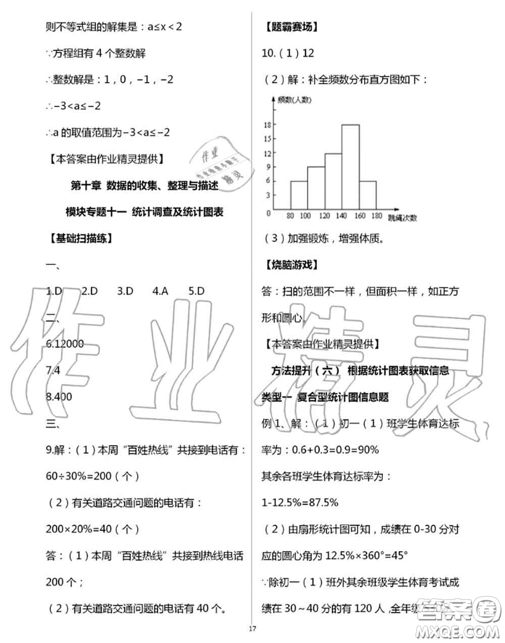 陽(yáng)光出版社2020年全品溫故知新暑假七升八數(shù)學(xué)人教版參考答案