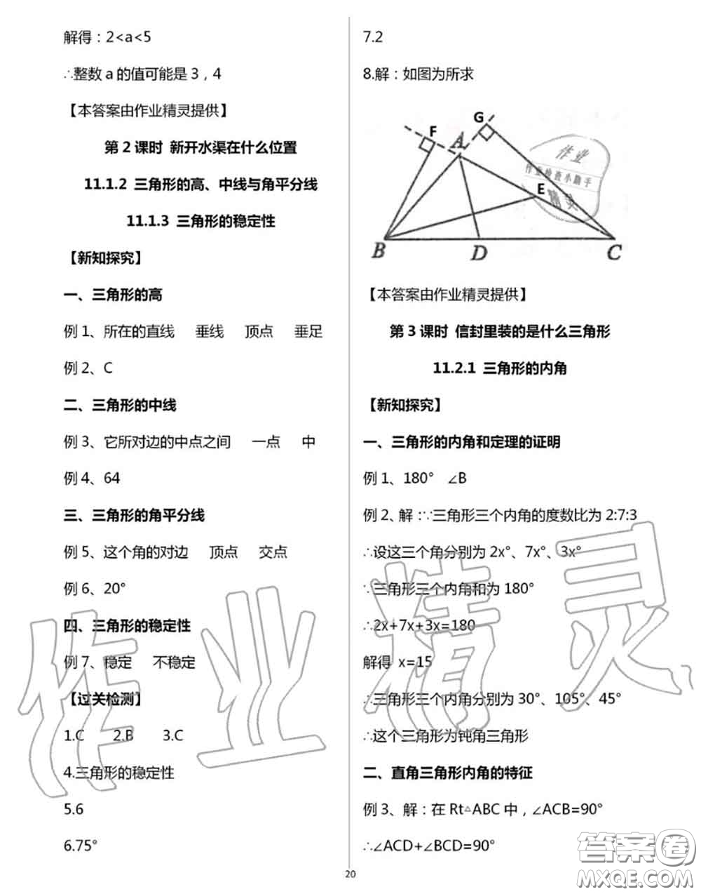 陽(yáng)光出版社2020年全品溫故知新暑假七升八數(shù)學(xué)人教版參考答案