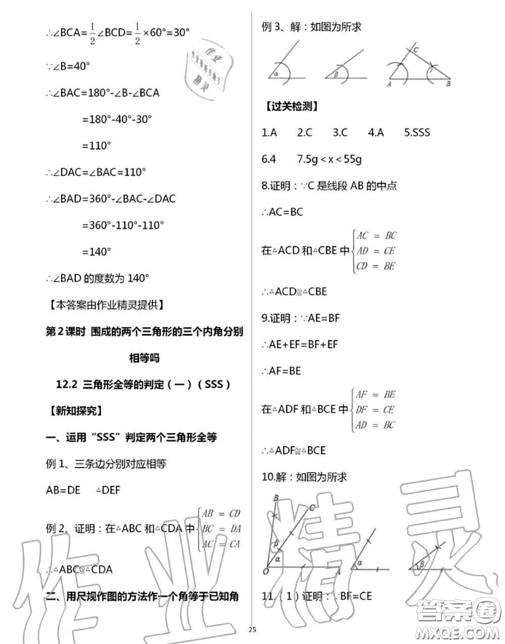 陽(yáng)光出版社2020年全品溫故知新暑假七升八數(shù)學(xué)人教版參考答案