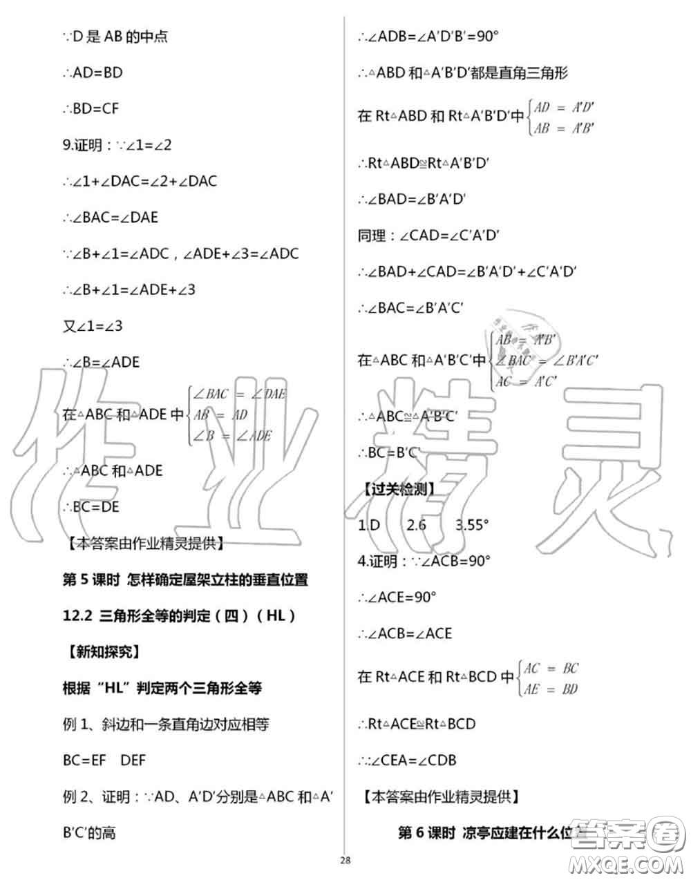 陽(yáng)光出版社2020年全品溫故知新暑假七升八數(shù)學(xué)人教版參考答案