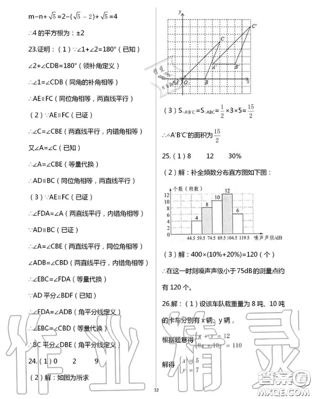 陽(yáng)光出版社2020年全品溫故知新暑假七升八數(shù)學(xué)人教版參考答案