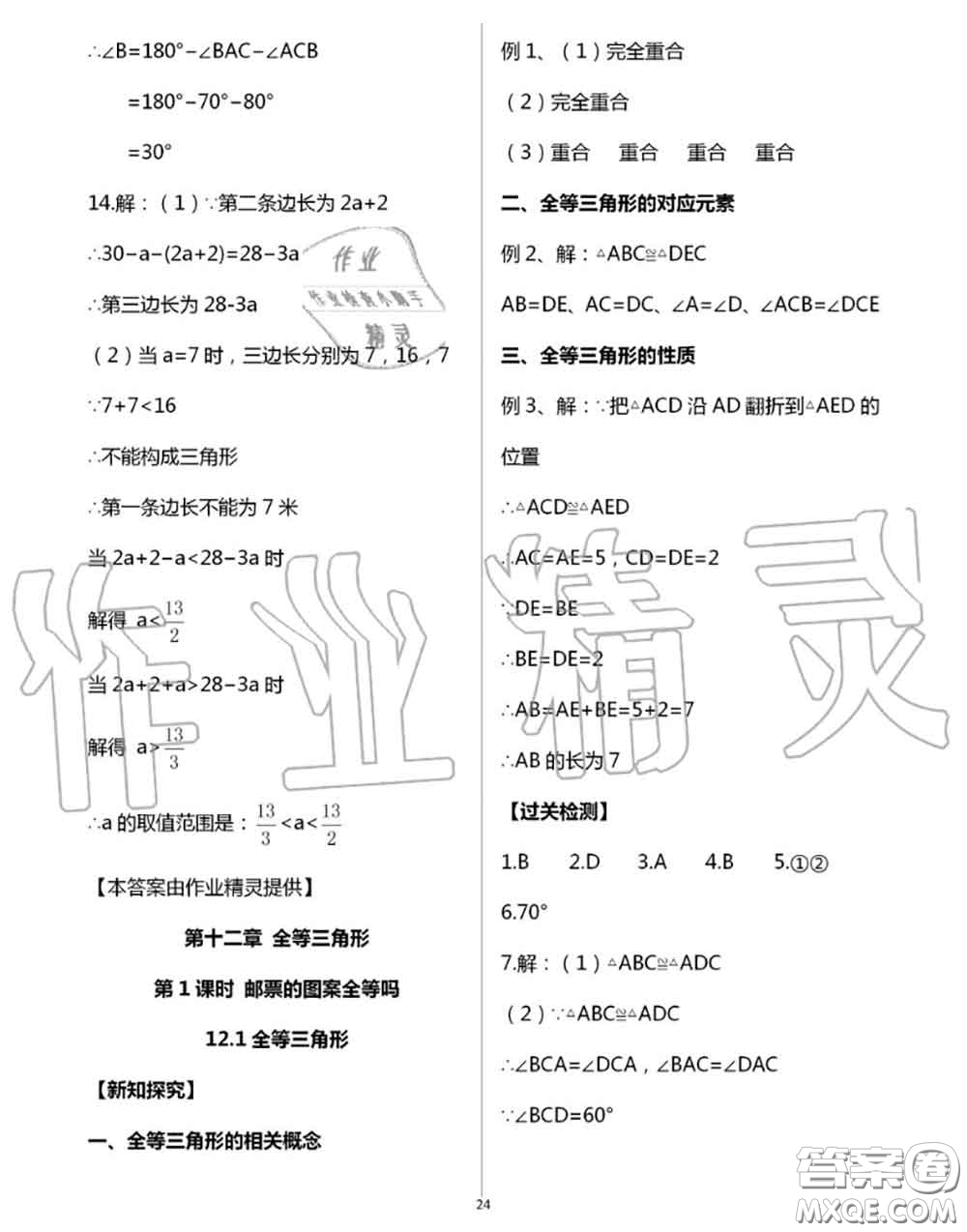 陽(yáng)光出版社2020年全品溫故知新暑假七升八數(shù)學(xué)人教版參考答案