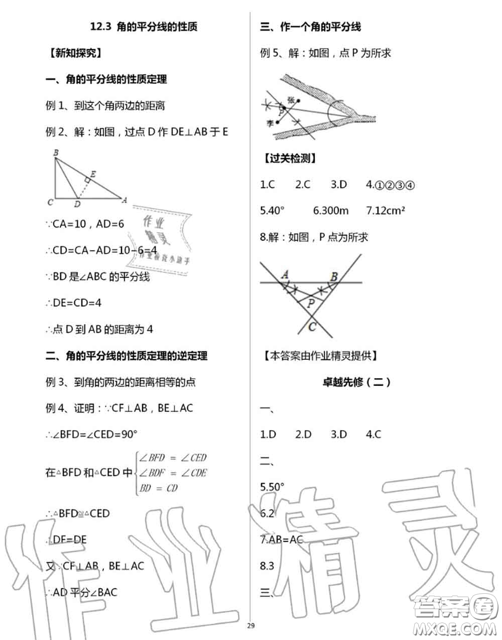 陽(yáng)光出版社2020年全品溫故知新暑假七升八數(shù)學(xué)人教版參考答案