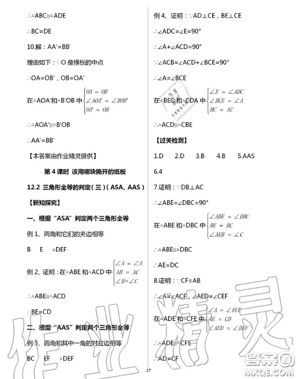 陽(yáng)光出版社2020年全品溫故知新暑假七升八數(shù)學(xué)人教版參考答案