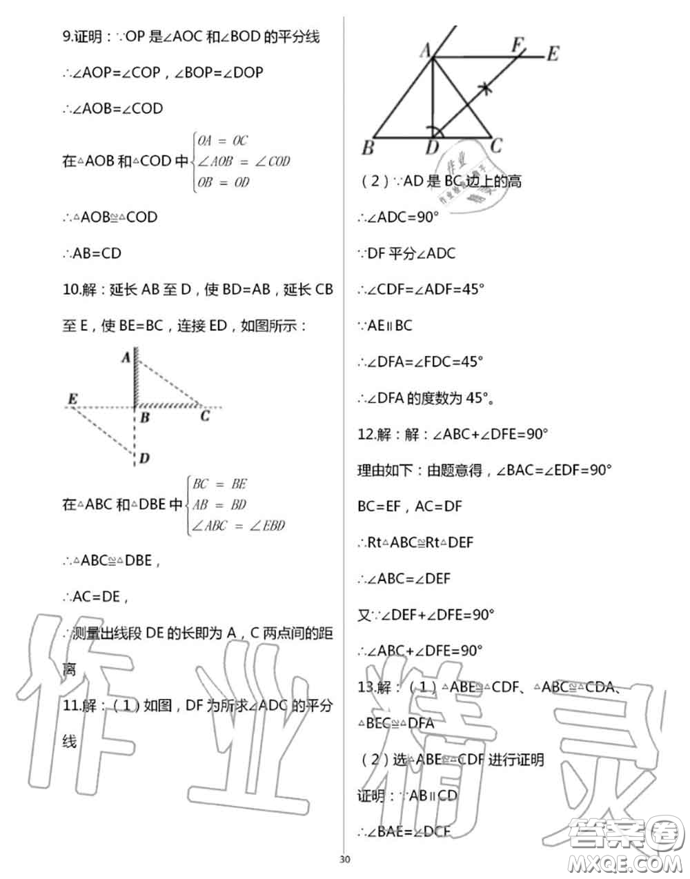 陽(yáng)光出版社2020年全品溫故知新暑假七升八數(shù)學(xué)人教版參考答案