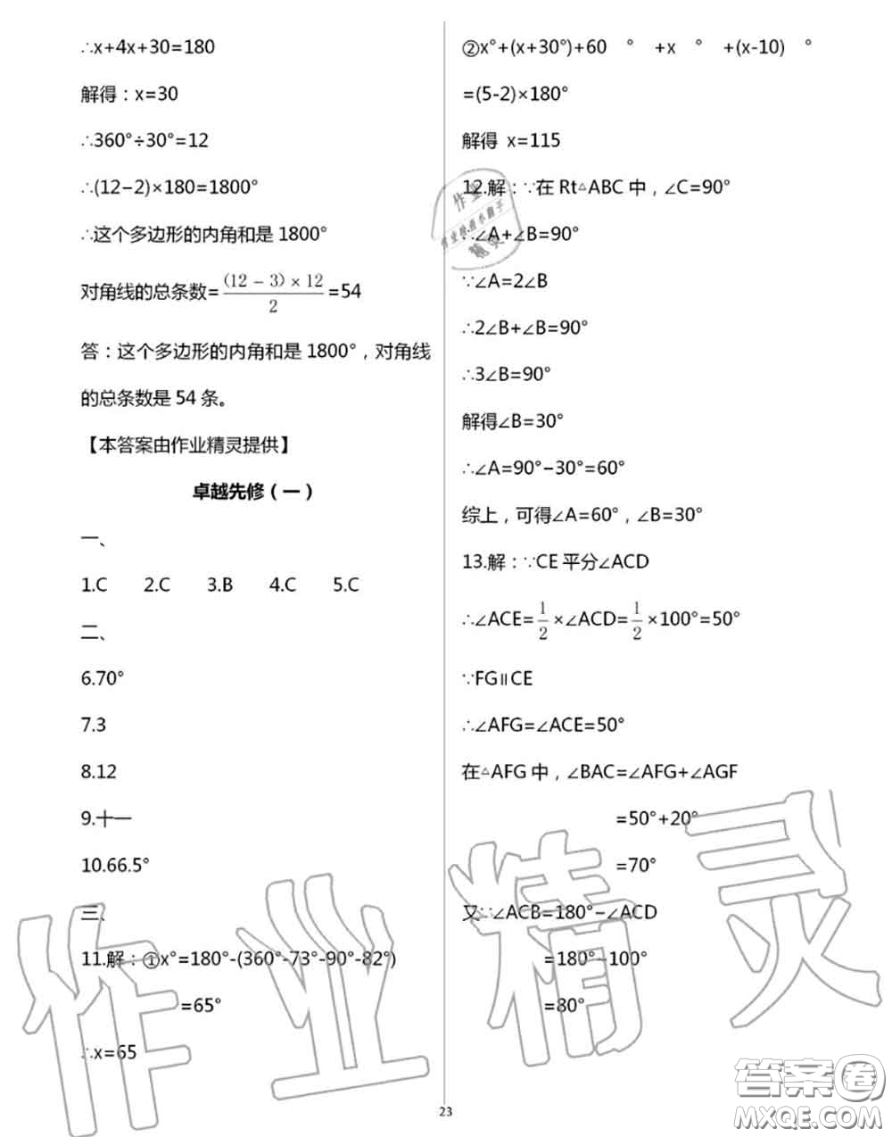 陽(yáng)光出版社2020年全品溫故知新暑假七升八數(shù)學(xué)人教版參考答案