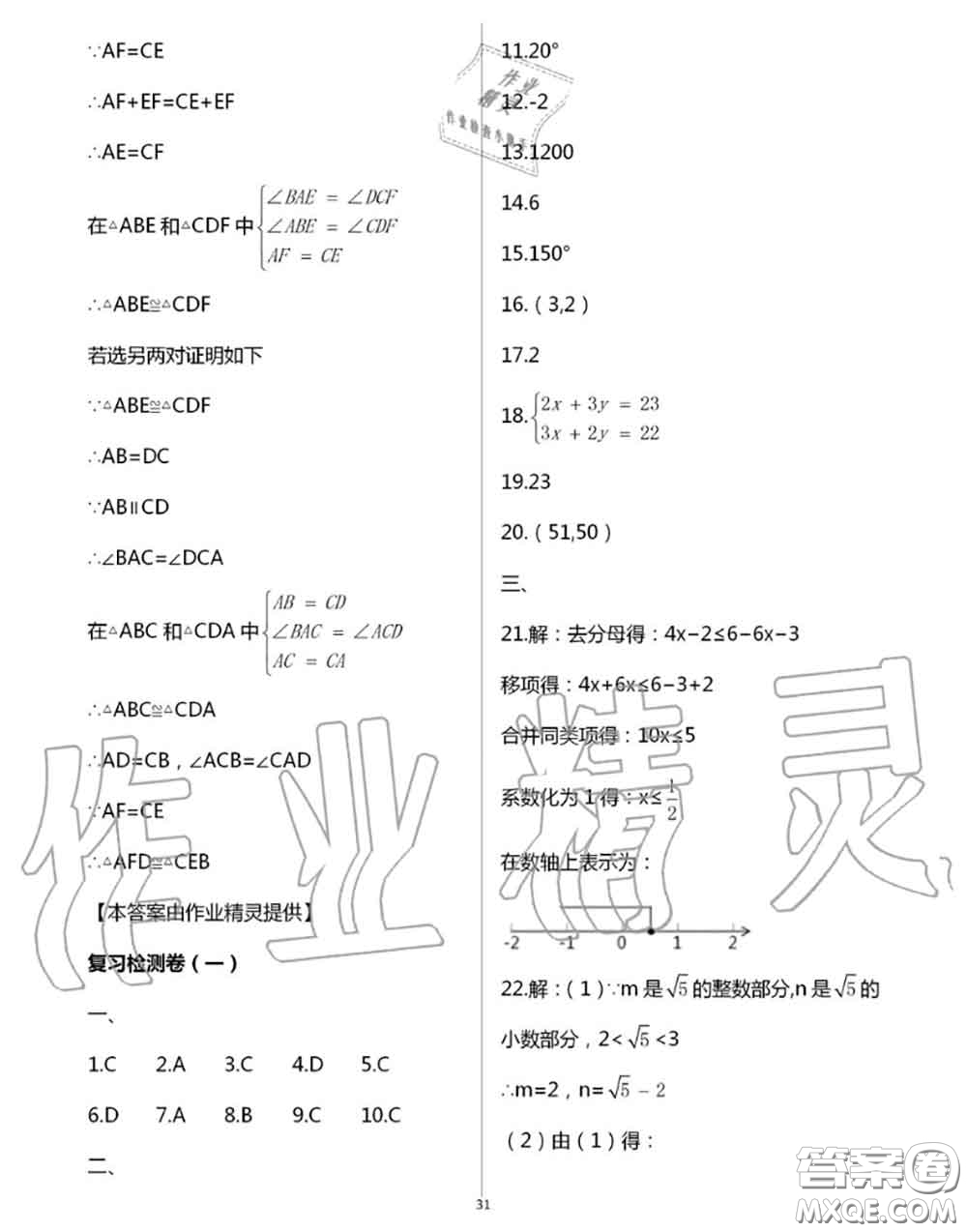 陽(yáng)光出版社2020年全品溫故知新暑假七升八數(shù)學(xué)人教版參考答案