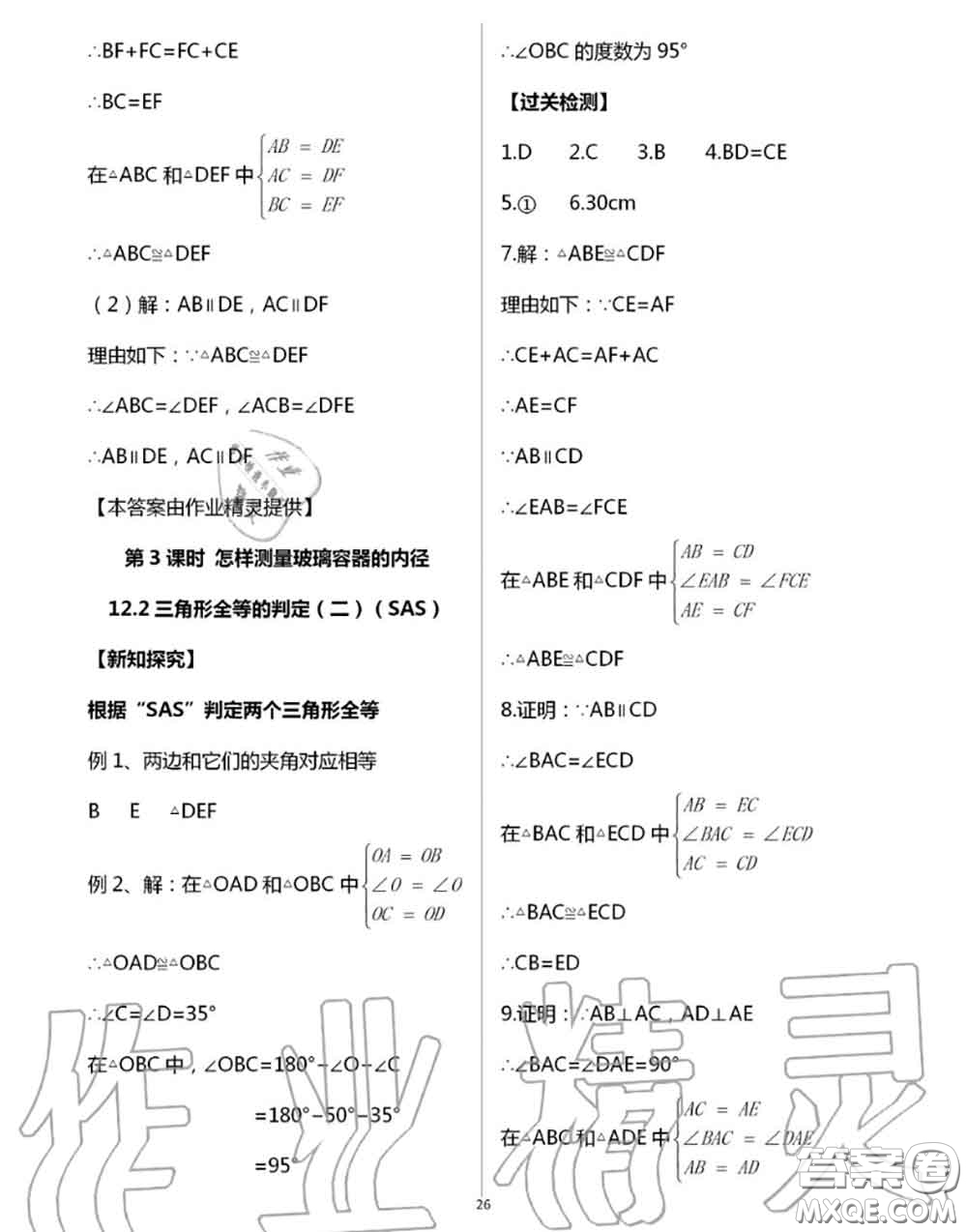 陽(yáng)光出版社2020年全品溫故知新暑假七升八數(shù)學(xué)人教版參考答案