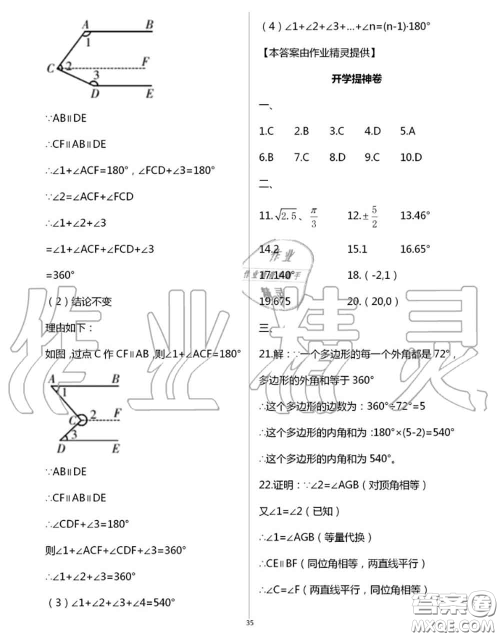 陽(yáng)光出版社2020年全品溫故知新暑假七升八數(shù)學(xué)人教版參考答案