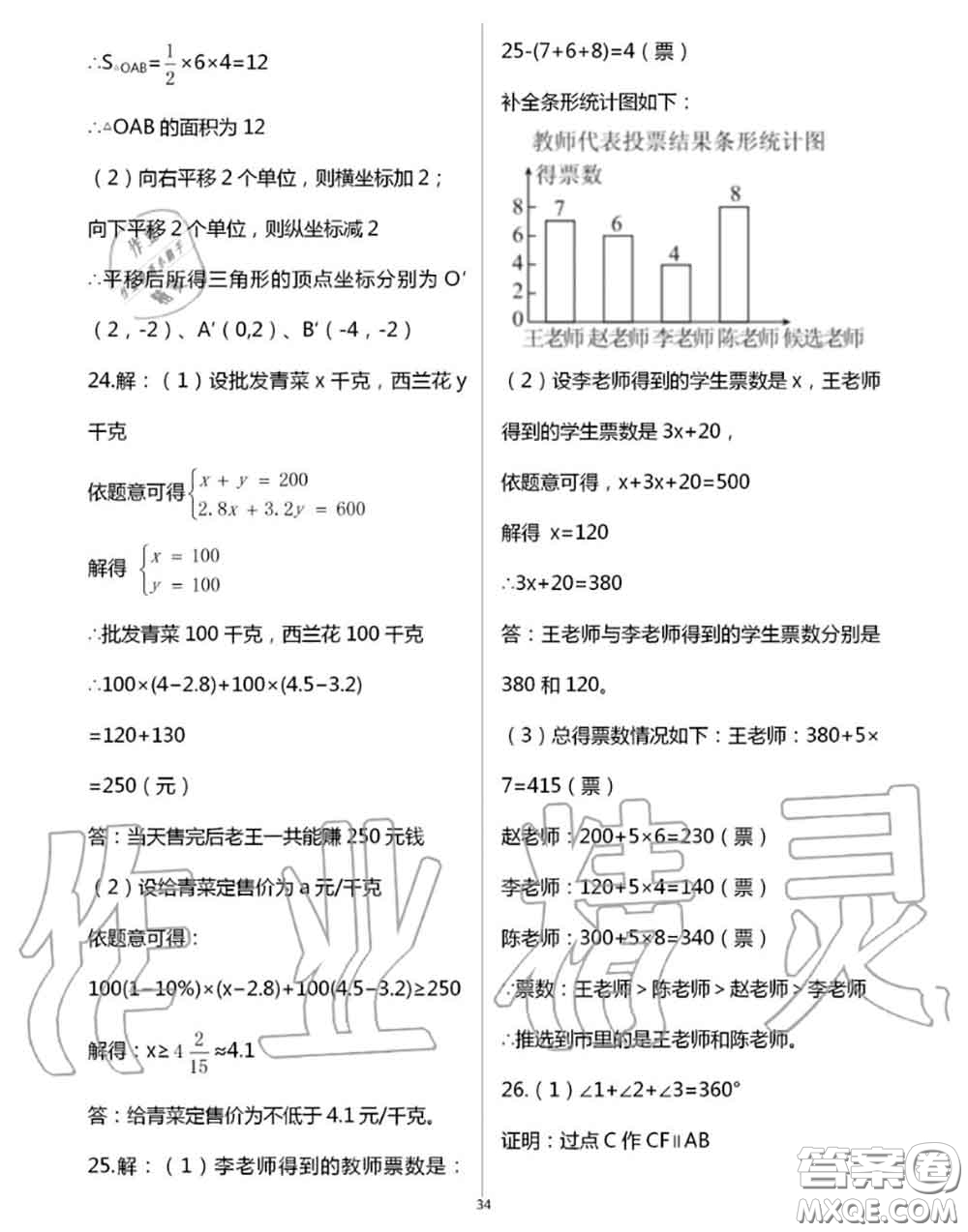 陽(yáng)光出版社2020年全品溫故知新暑假七升八數(shù)學(xué)人教版參考答案