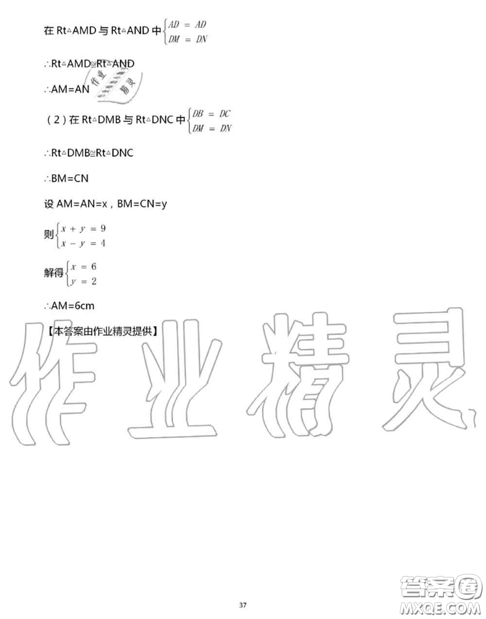 陽(yáng)光出版社2020年全品溫故知新暑假七升八數(shù)學(xué)人教版參考答案