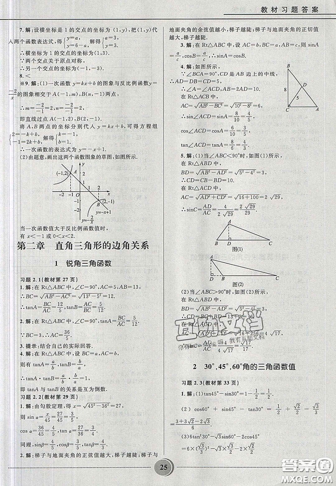 山東教育出版社2020義務教育教科書九年級數學上冊魯教版答案