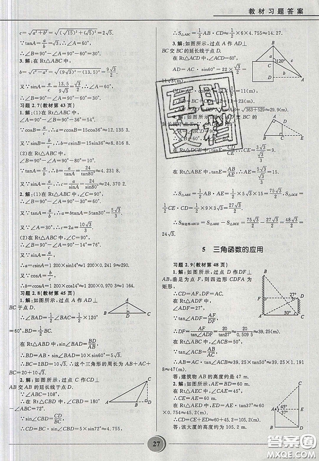 山東教育出版社2020義務教育教科書九年級數學上冊魯教版答案