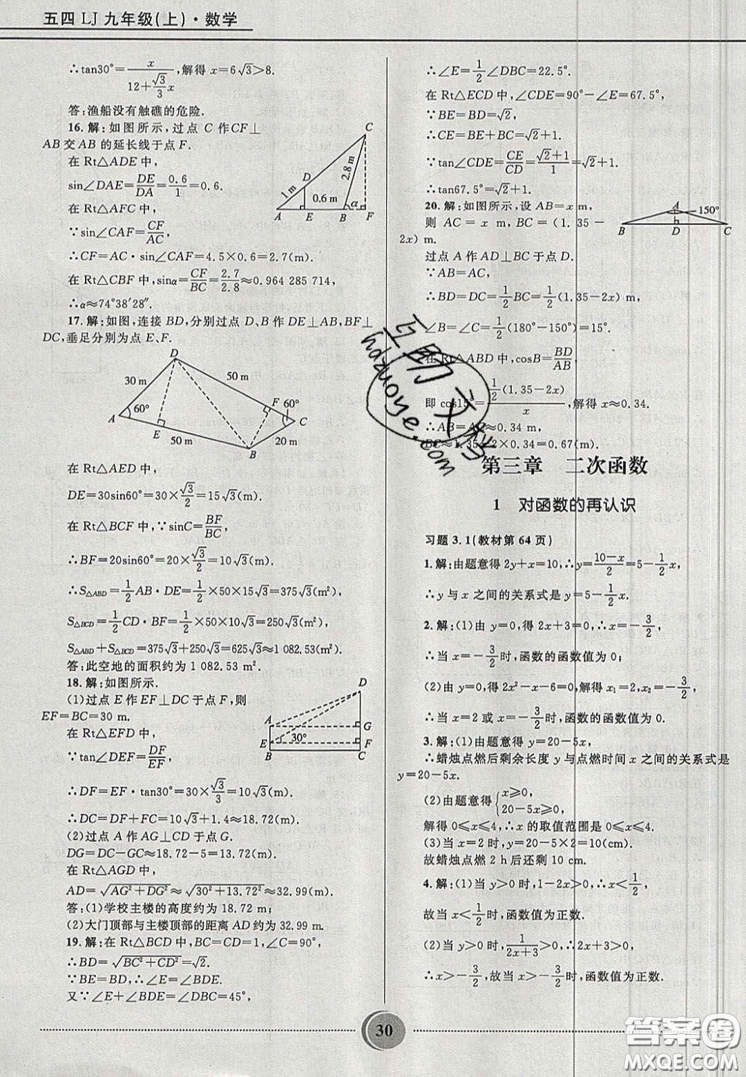 山東教育出版社2020義務教育教科書九年級數學上冊魯教版答案