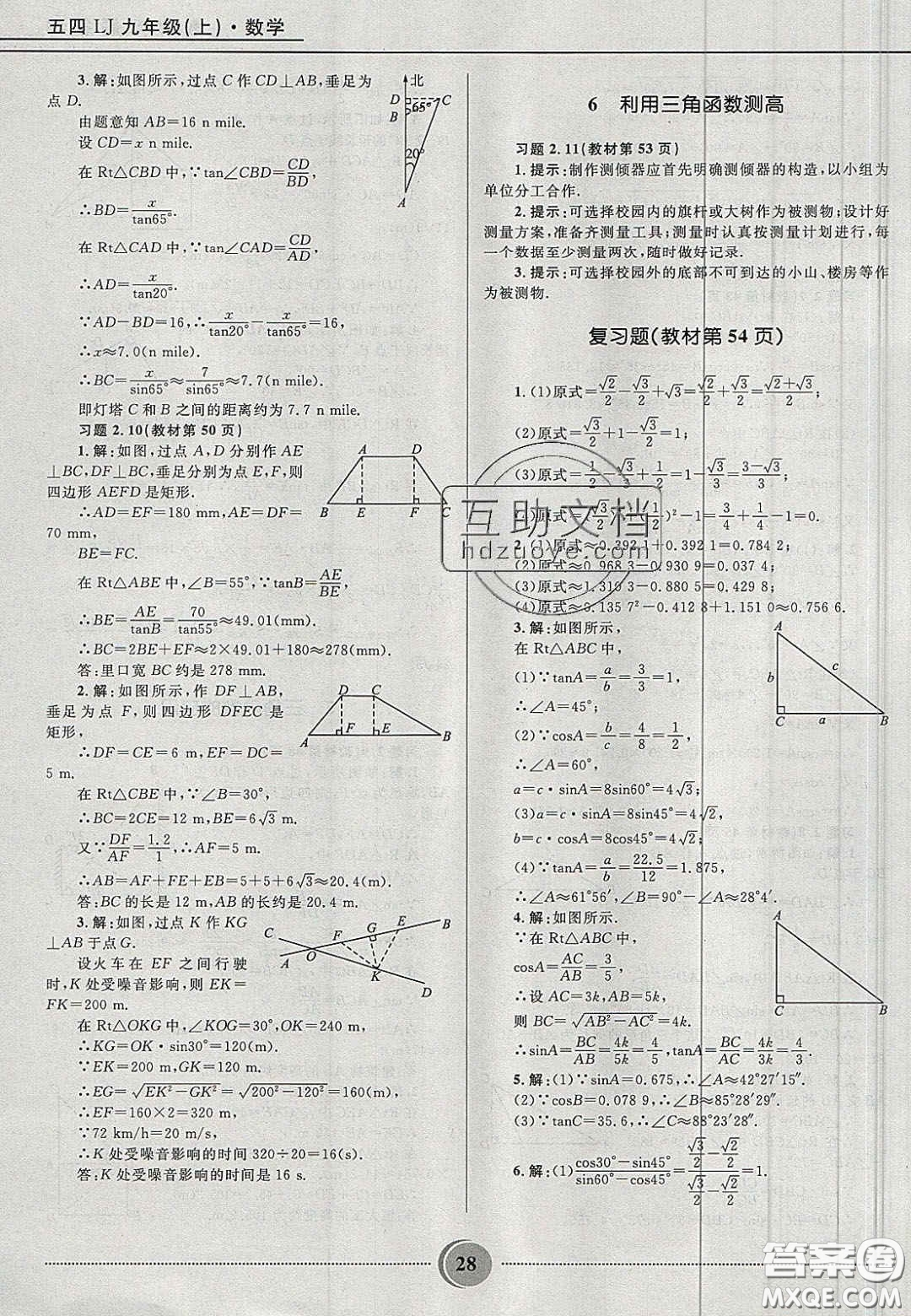 山東教育出版社2020義務教育教科書九年級數學上冊魯教版答案