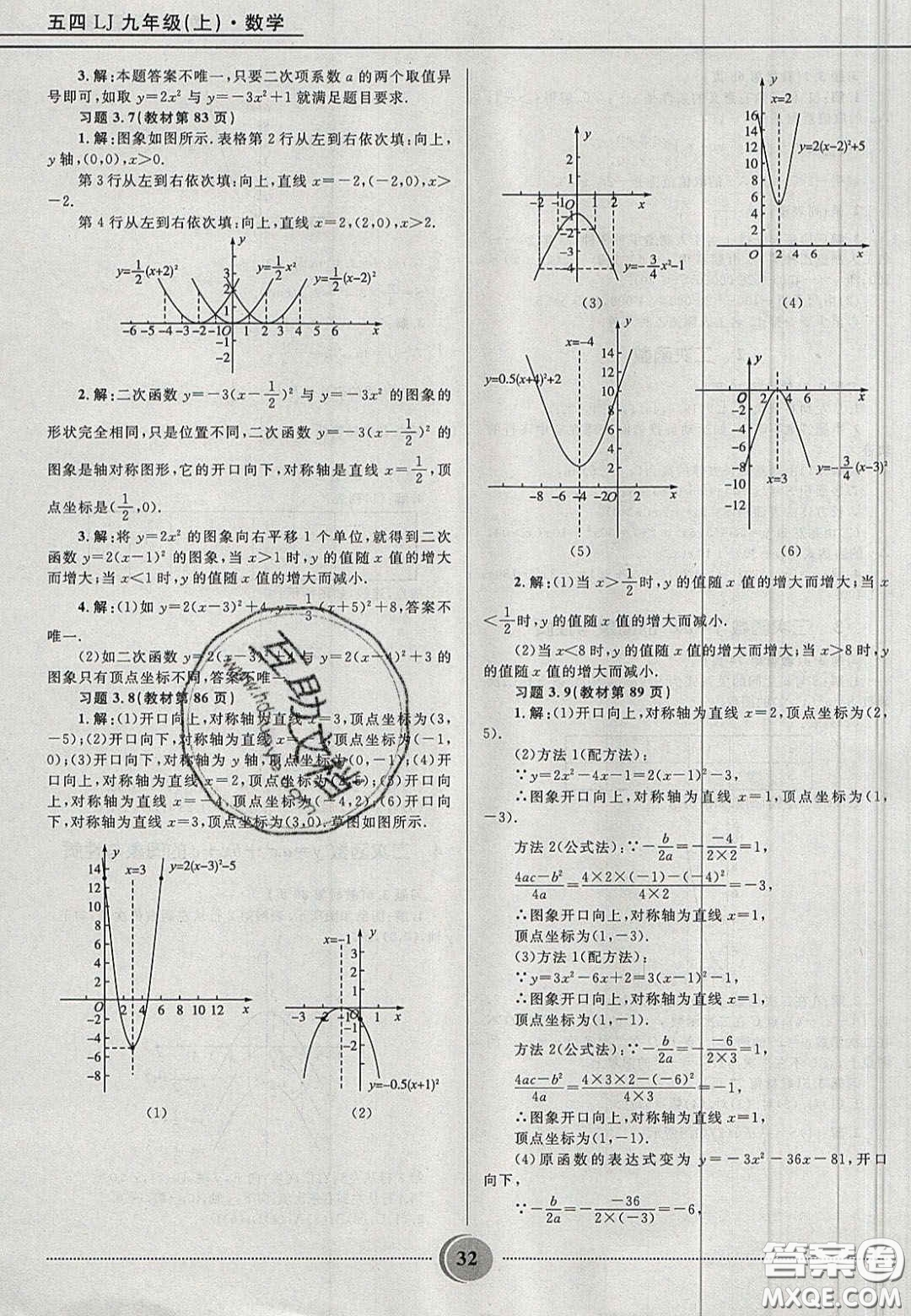 山東教育出版社2020義務教育教科書九年級數學上冊魯教版答案