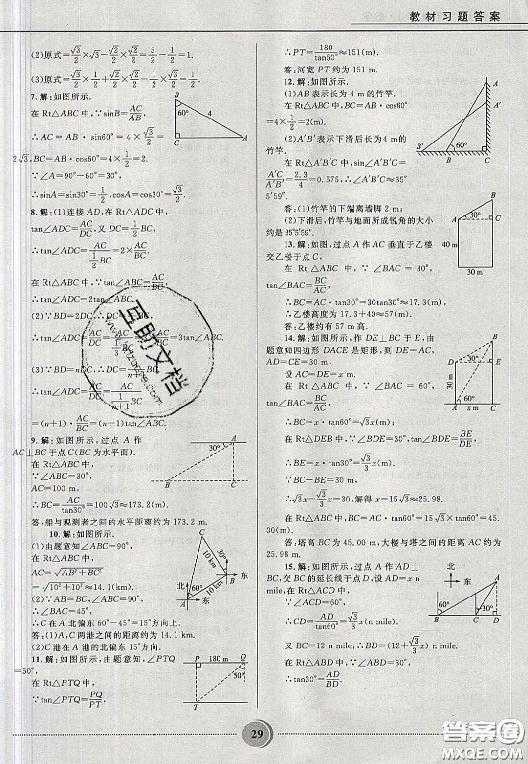 山東教育出版社2020義務教育教科書九年級數學上冊魯教版答案