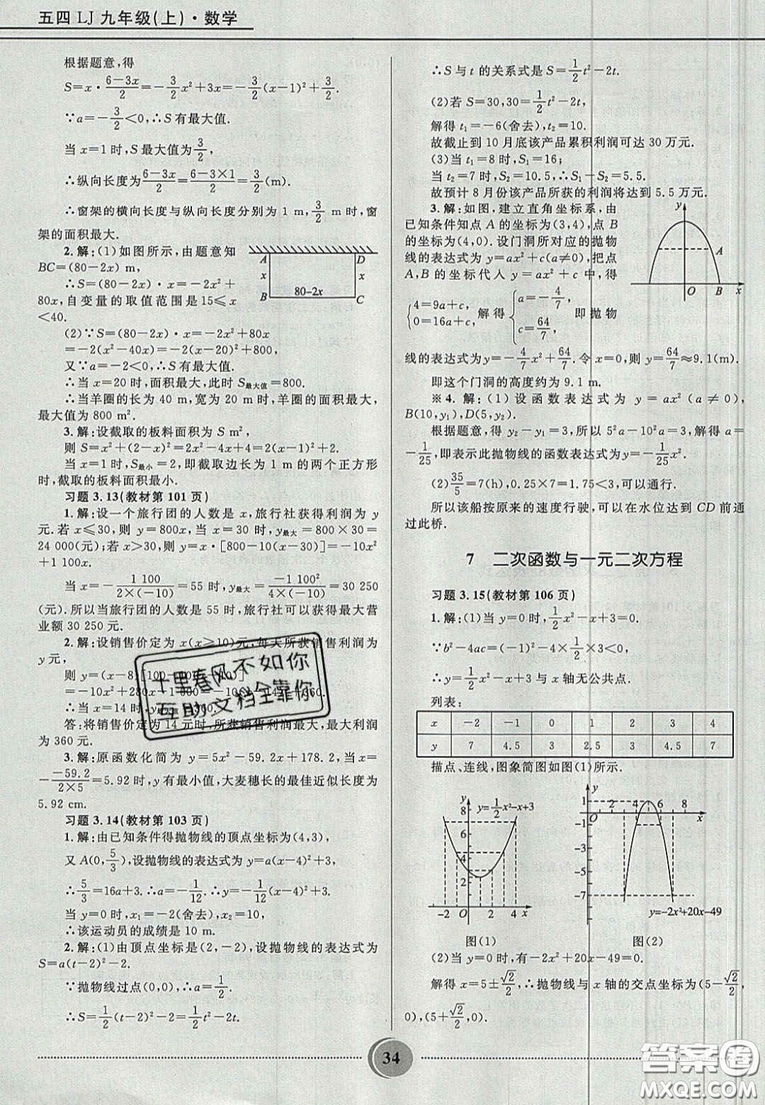 山東教育出版社2020義務教育教科書九年級數學上冊魯教版答案