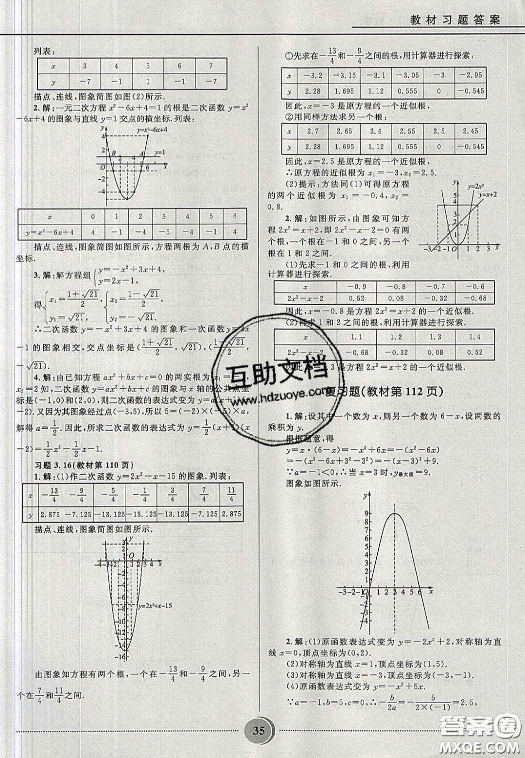 山東教育出版社2020義務教育教科書九年級數學上冊魯教版答案