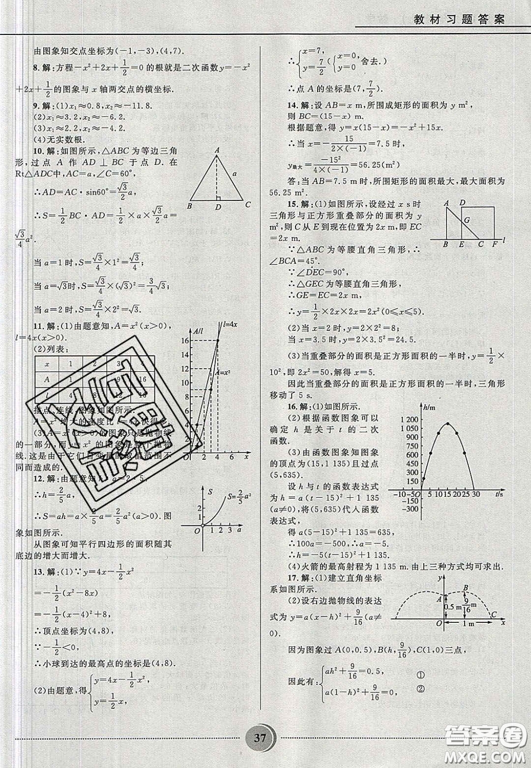 山東教育出版社2020義務教育教科書九年級數學上冊魯教版答案