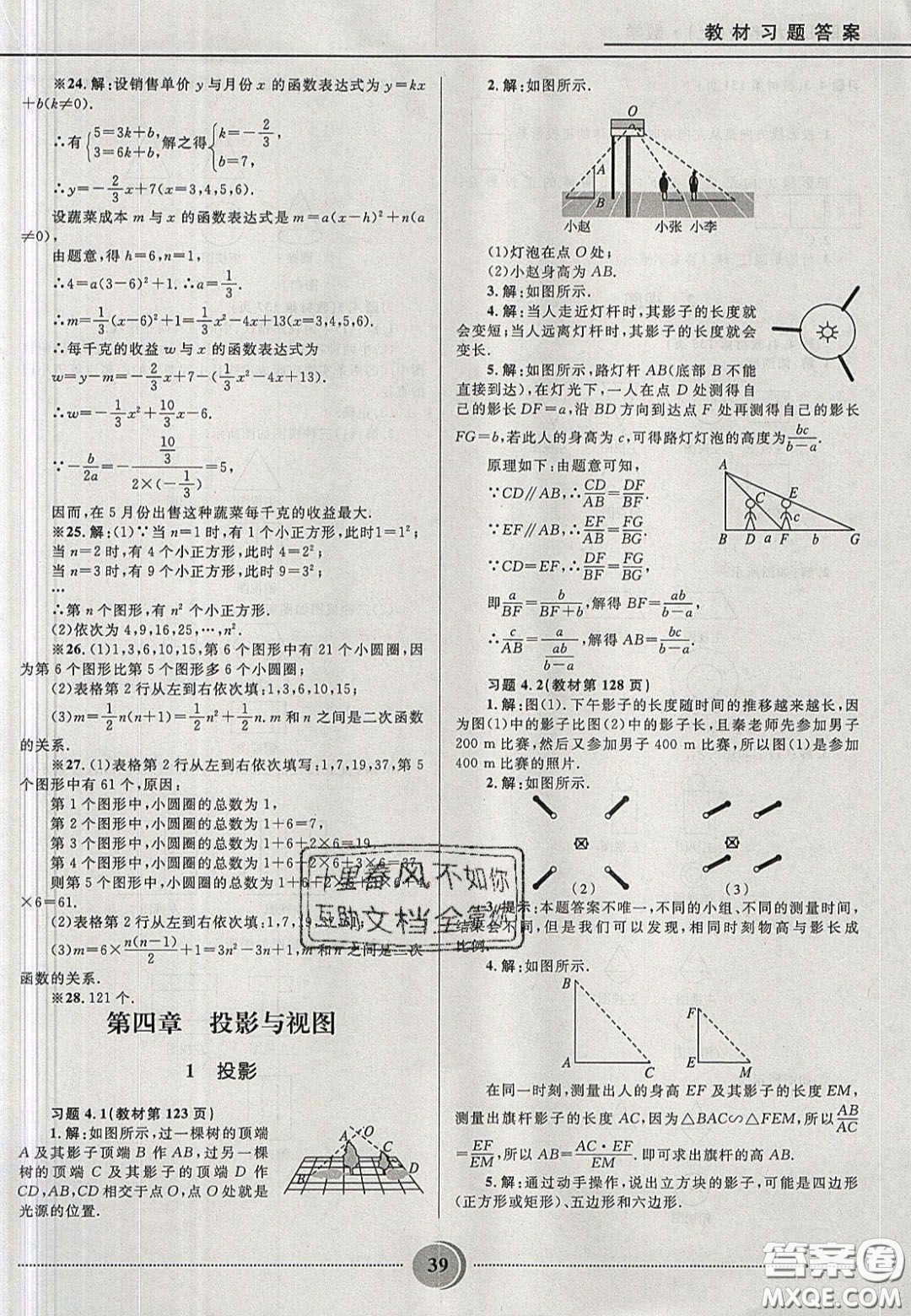 山東教育出版社2020義務教育教科書九年級數學上冊魯教版答案