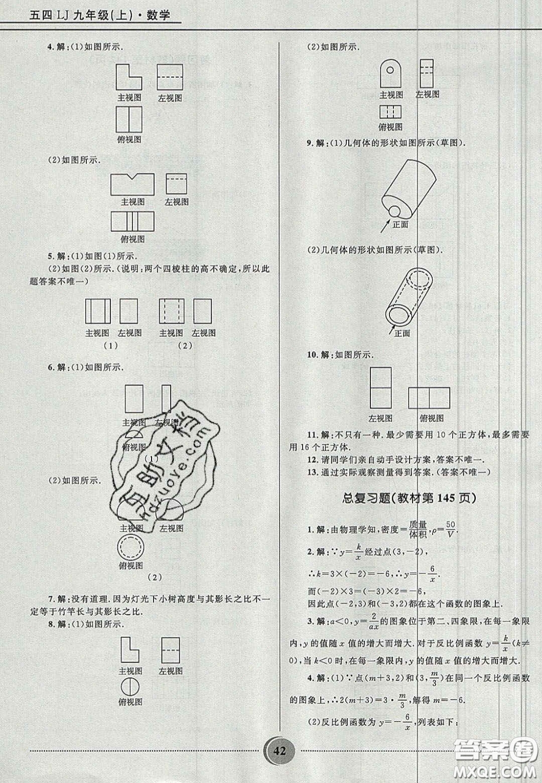 山東教育出版社2020義務教育教科書九年級數學上冊魯教版答案