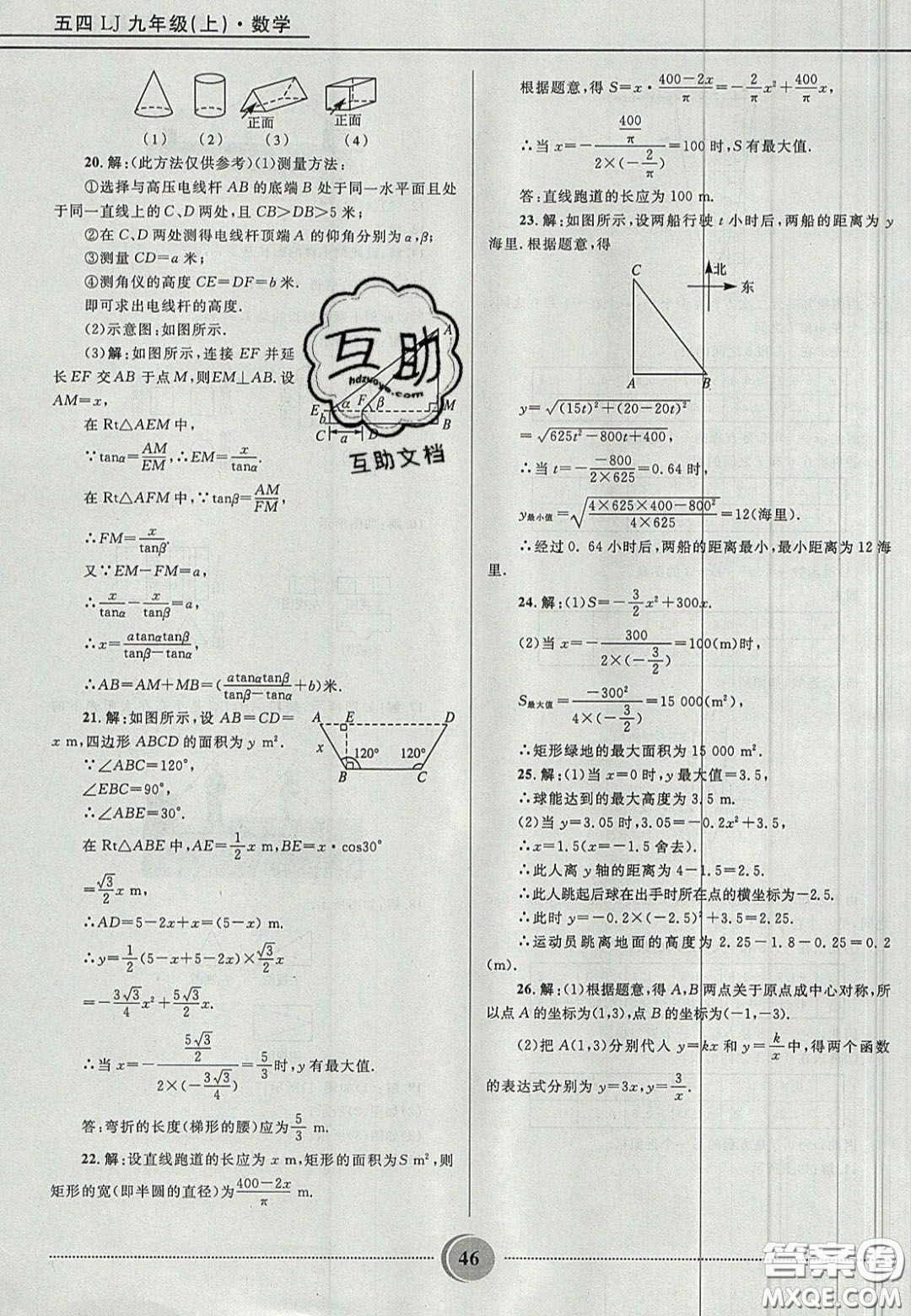 山東教育出版社2020義務教育教科書九年級數學上冊魯教版答案