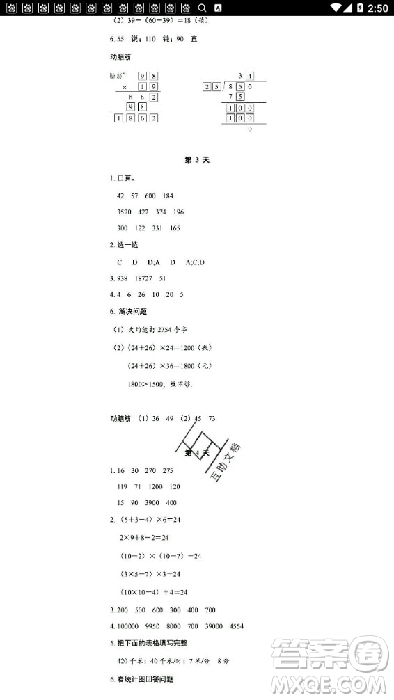 浙江教育出版社2020年暑假作業(yè)本四年級(jí)數(shù)學(xué)北師版科學(xué)教科版答案