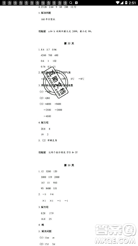 浙江教育出版社2020年暑假作業(yè)本四年級(jí)數(shù)學(xué)北師版科學(xué)教科版答案