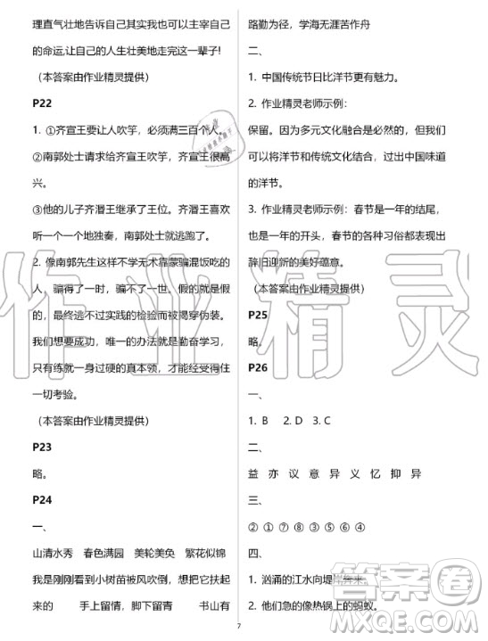 寧夏人民教育出版社2020年暑假生活五年級語文人教版答案