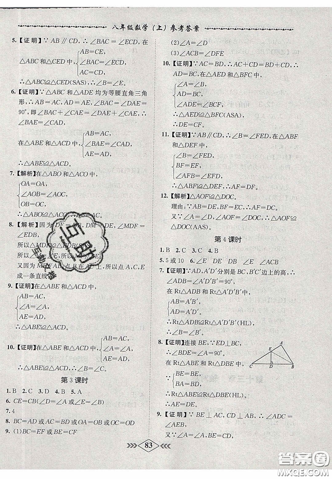 2020名校學案課課小考卷課堂10分鐘八年級數(shù)學上冊人教版答案