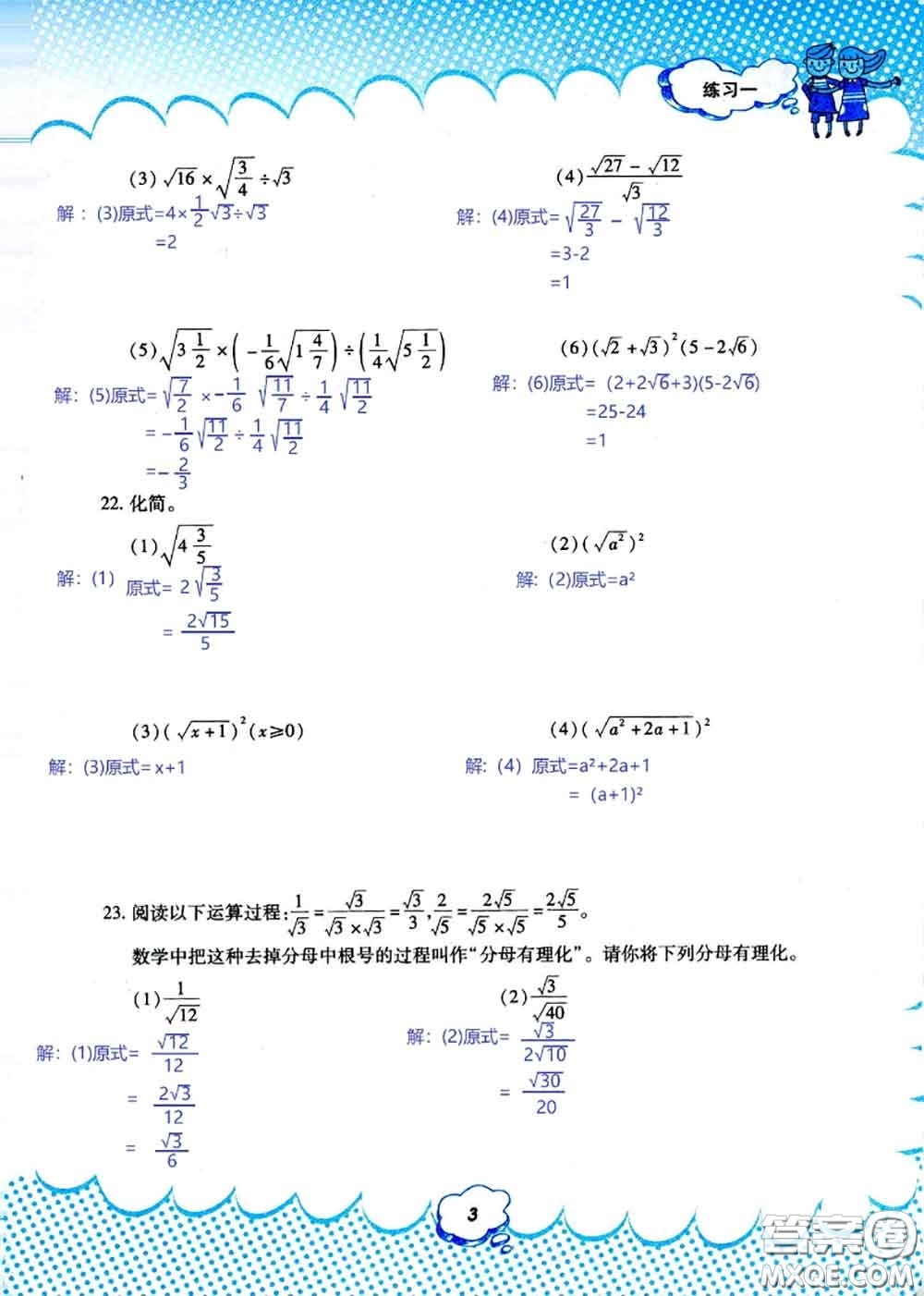 教育科學(xué)出版社2020年暑假作業(yè)八年級(jí)數(shù)學(xué)人教版參考答案