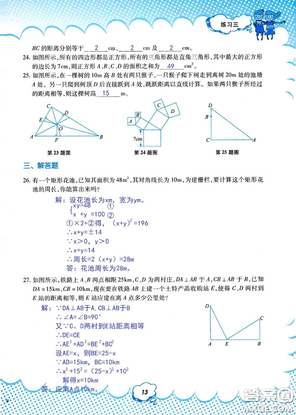 教育科學(xué)出版社2020年暑假作業(yè)八年級(jí)數(shù)學(xué)人教版參考答案