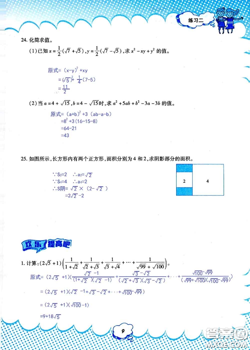 教育科學(xué)出版社2020年暑假作業(yè)八年級(jí)數(shù)學(xué)人教版參考答案