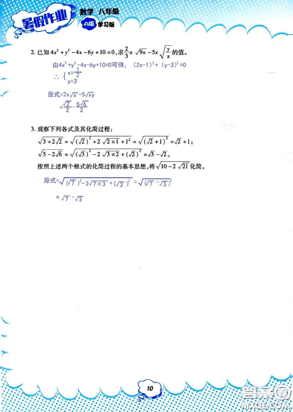 教育科學(xué)出版社2020年暑假作業(yè)八年級(jí)數(shù)學(xué)人教版參考答案