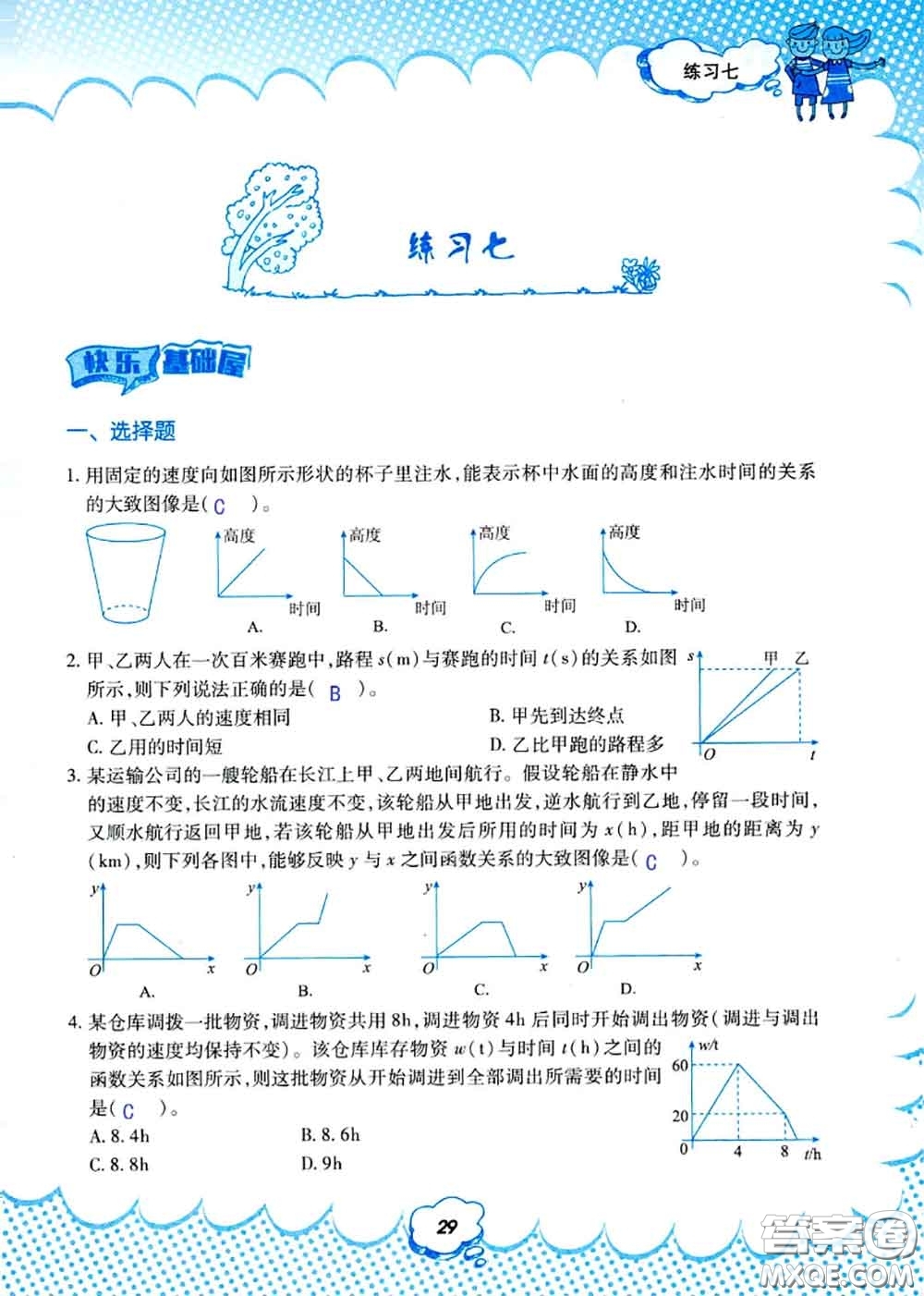 教育科學(xué)出版社2020年暑假作業(yè)八年級(jí)數(shù)學(xué)人教版參考答案