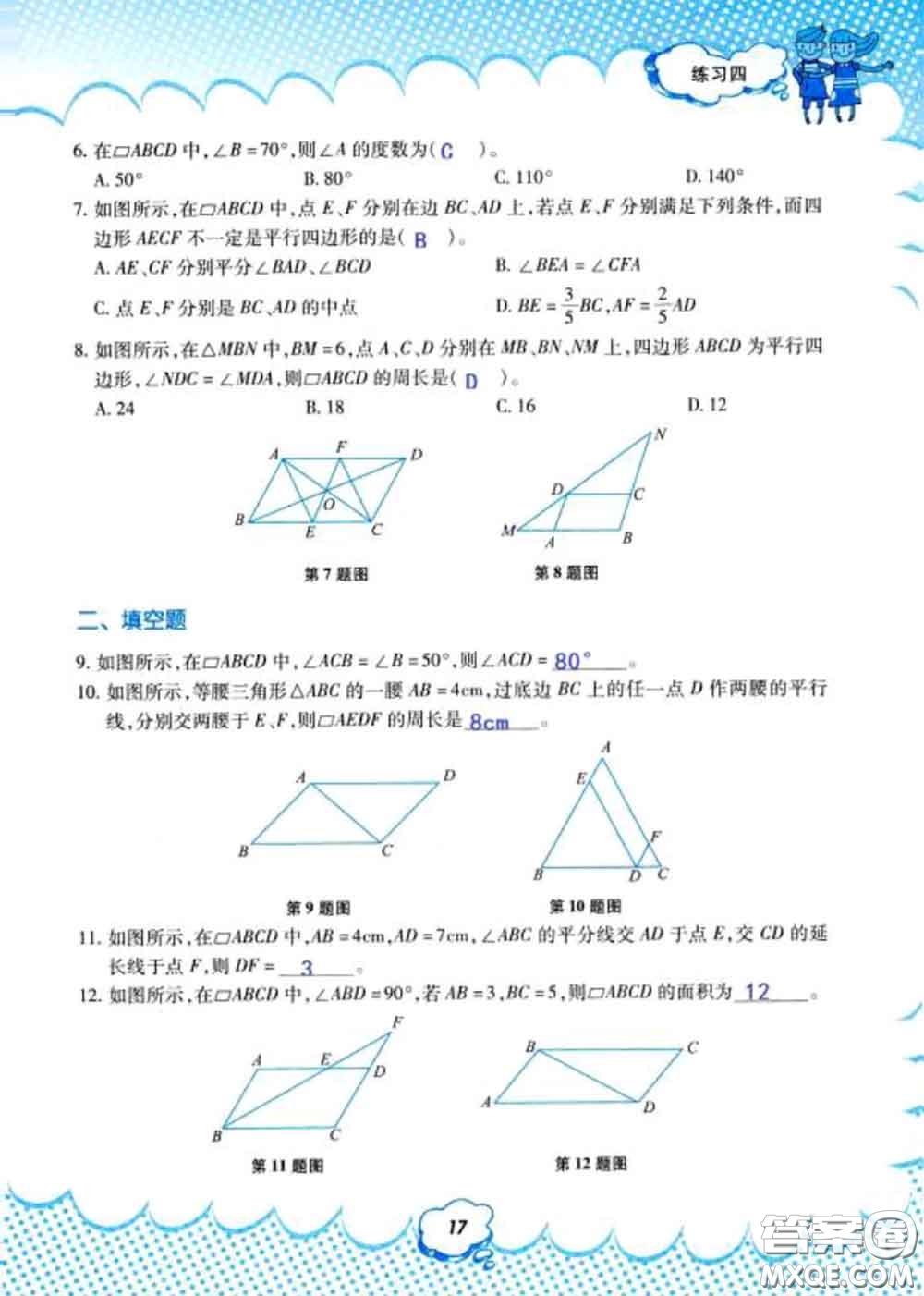 教育科學(xué)出版社2020年暑假作業(yè)八年級(jí)數(shù)學(xué)人教版參考答案