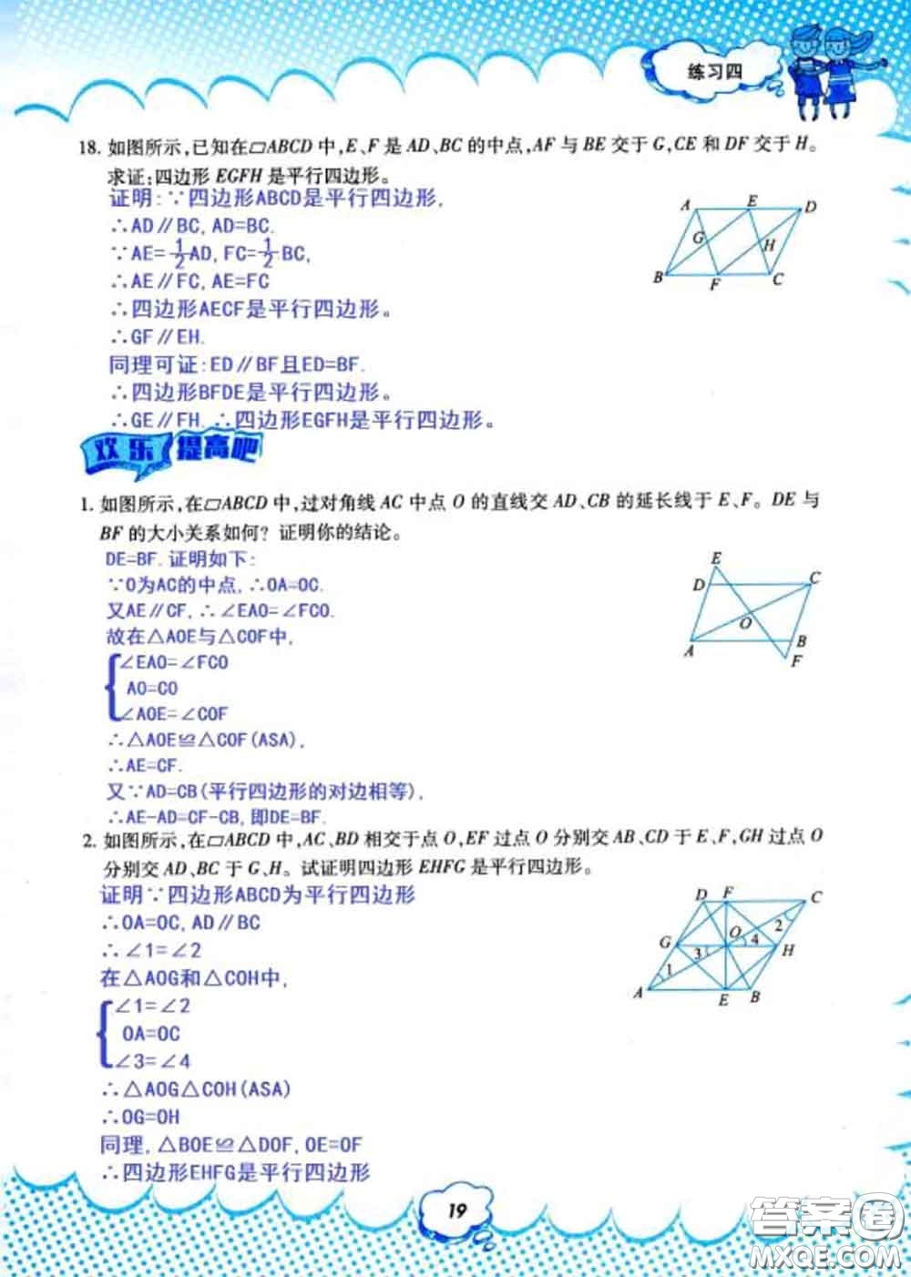 教育科學(xué)出版社2020年暑假作業(yè)八年級(jí)數(shù)學(xué)人教版參考答案