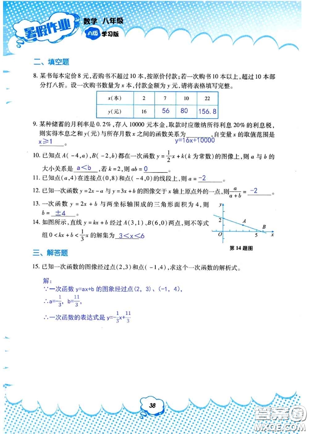 教育科學(xué)出版社2020年暑假作業(yè)八年級(jí)數(shù)學(xué)人教版參考答案