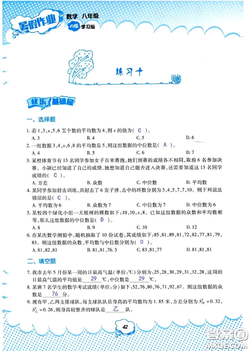 教育科學(xué)出版社2020年暑假作業(yè)八年級(jí)數(shù)學(xué)人教版參考答案