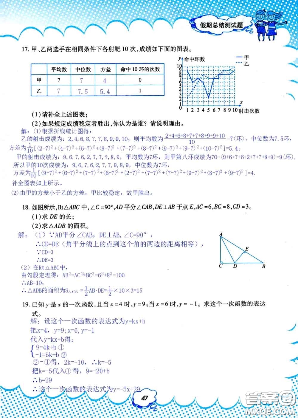 教育科學(xué)出版社2020年暑假作業(yè)八年級(jí)數(shù)學(xué)人教版參考答案