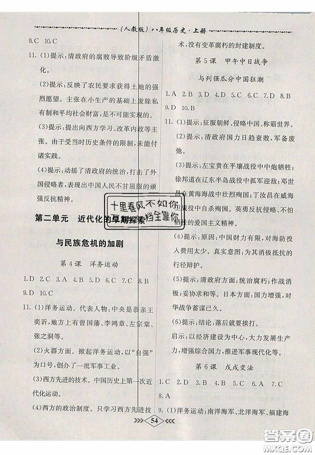 2020名校學(xué)案課課小考卷課堂十分鐘八年級(jí)歷史上冊(cè)人教版答案