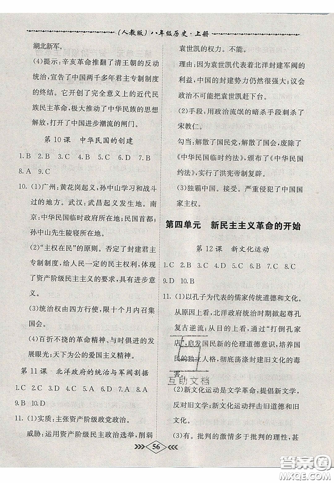 2020名校學(xué)案課課小考卷課堂十分鐘八年級(jí)歷史上冊(cè)人教版答案