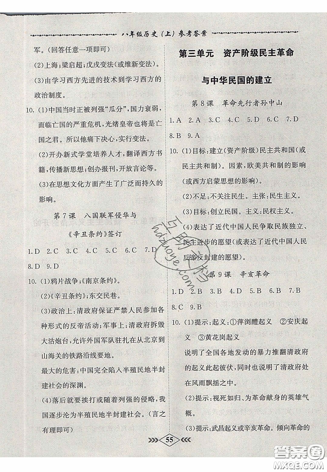 2020名校學(xué)案課課小考卷課堂十分鐘八年級(jí)歷史上冊(cè)人教版答案