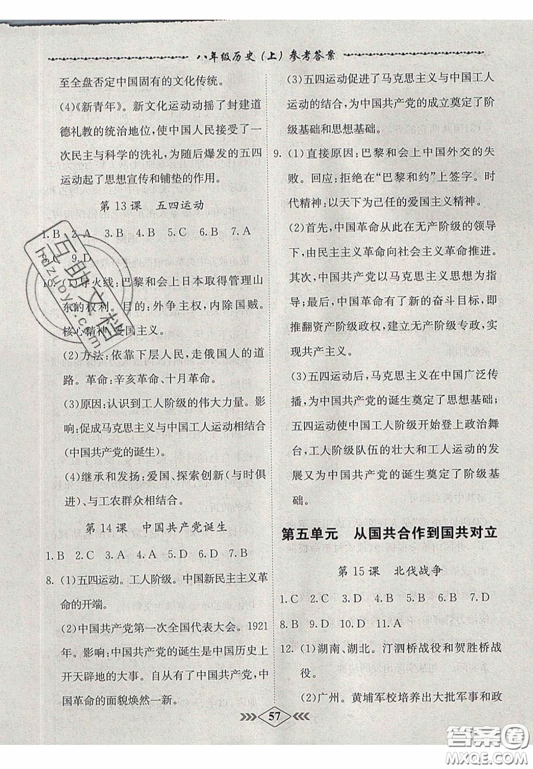 2020名校學(xué)案課課小考卷課堂十分鐘八年級(jí)歷史上冊(cè)人教版答案