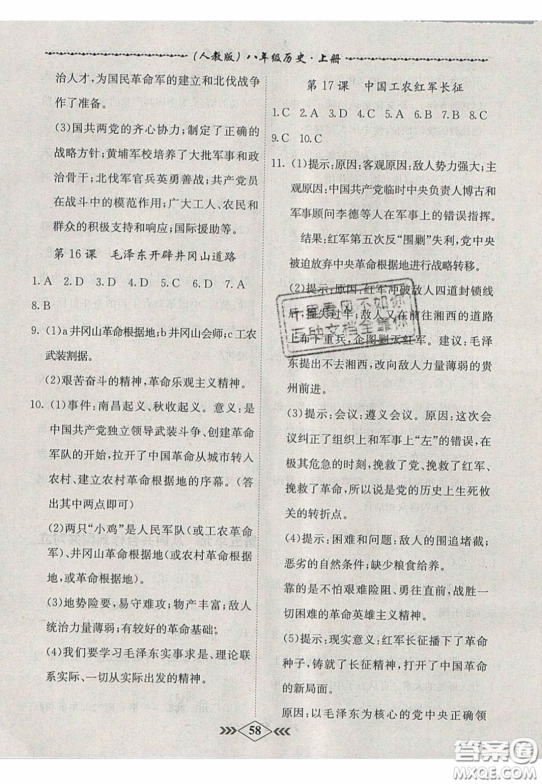 2020名校學(xué)案課課小考卷課堂十分鐘八年級(jí)歷史上冊(cè)人教版答案