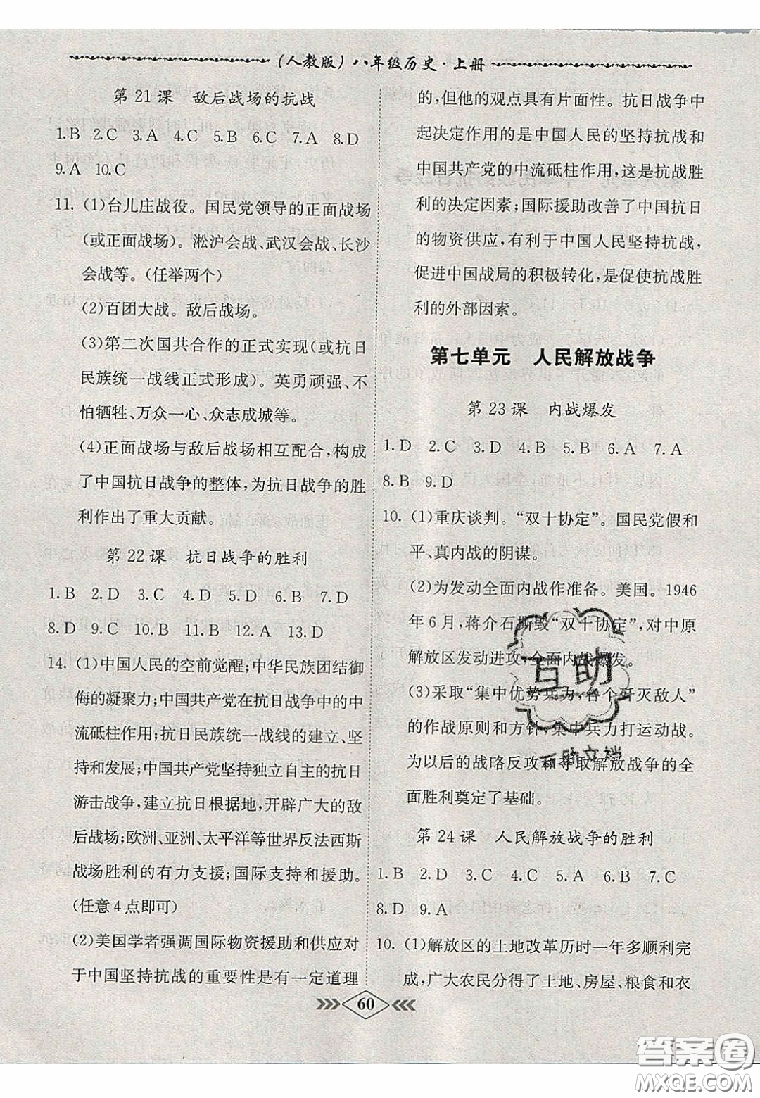 2020名校學(xué)案課課小考卷課堂十分鐘八年級(jí)歷史上冊(cè)人教版答案