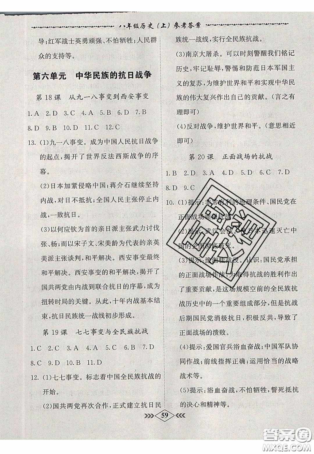 2020名校學(xué)案課課小考卷課堂十分鐘八年級(jí)歷史上冊(cè)人教版答案