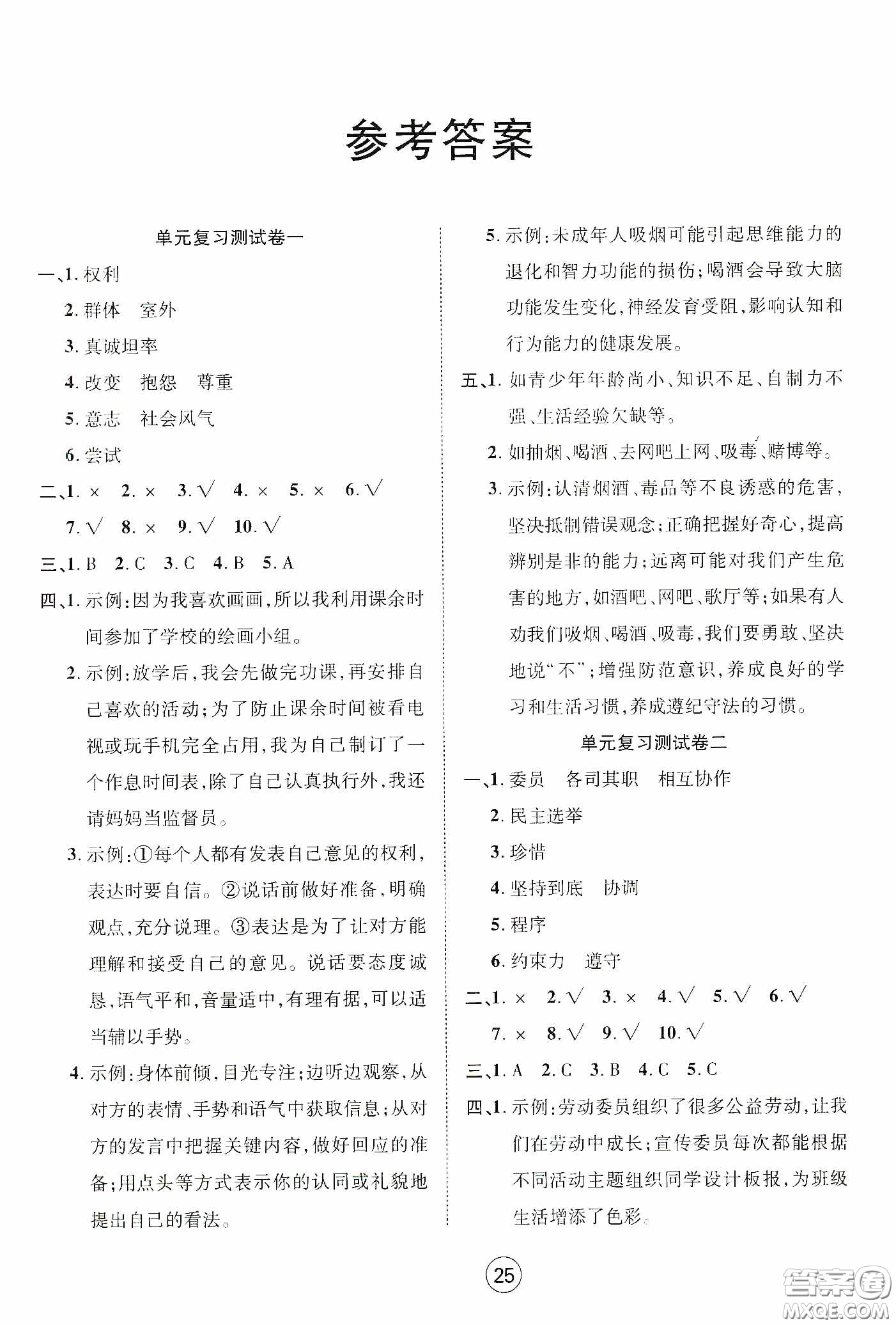 武漢大學出版社2020創(chuàng)新學習測試卷五年級上冊道德與法治答案